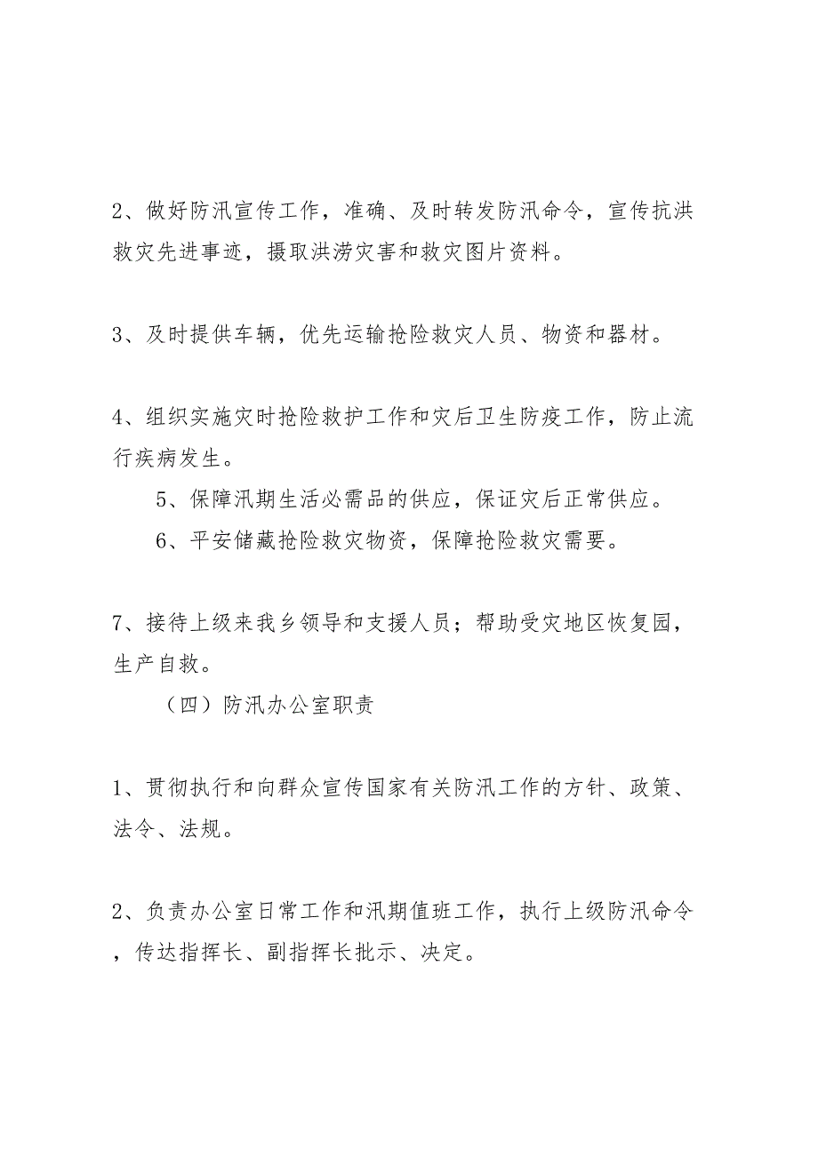 2023年乡镇人民政府防汛应急工作预案 3.doc_第3页