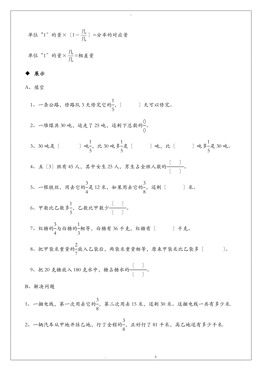 分数除法应用题讲义._第4页