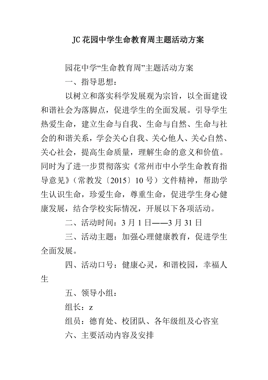 JC花园中学生命教育周主题活动方案_第1页