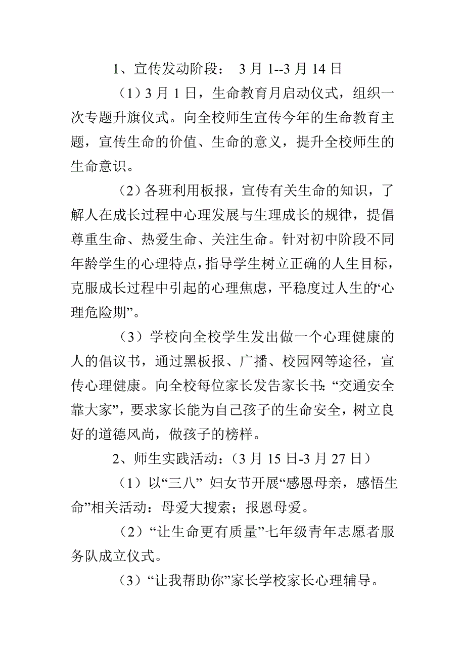 JC花园中学生命教育周主题活动方案_第2页