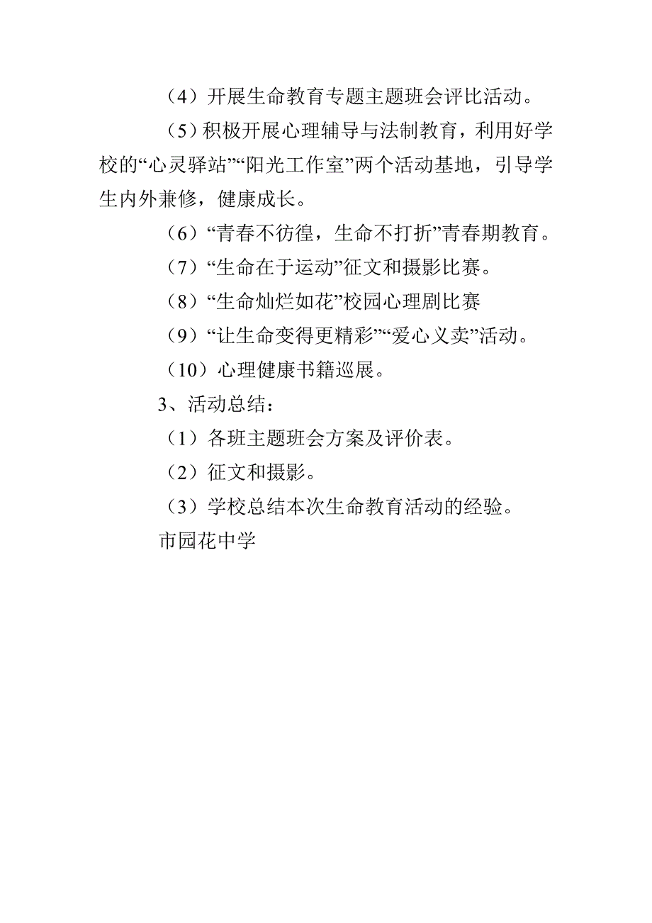 JC花园中学生命教育周主题活动方案_第3页