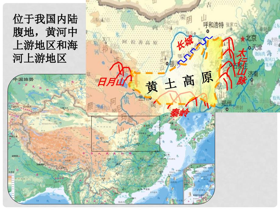 高中地理 黄土高原水土流失课件 鲁教版必修3_第4页