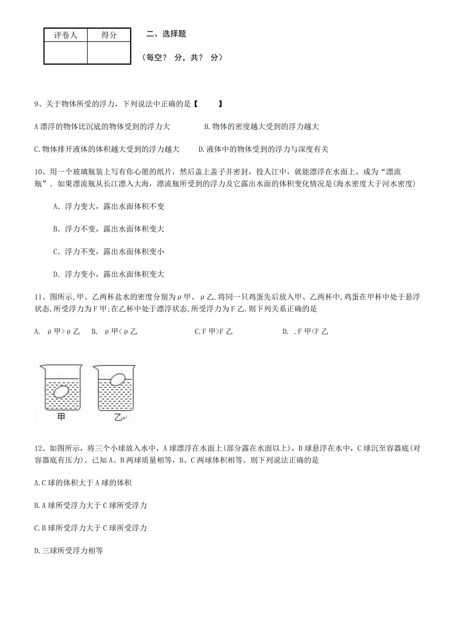 浮力的应用练习题4.doc_第2页