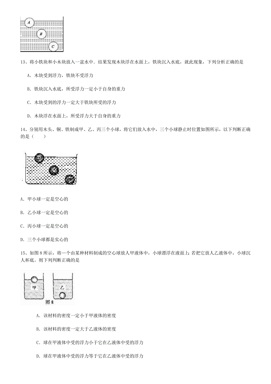 浮力的应用练习题4.doc_第3页