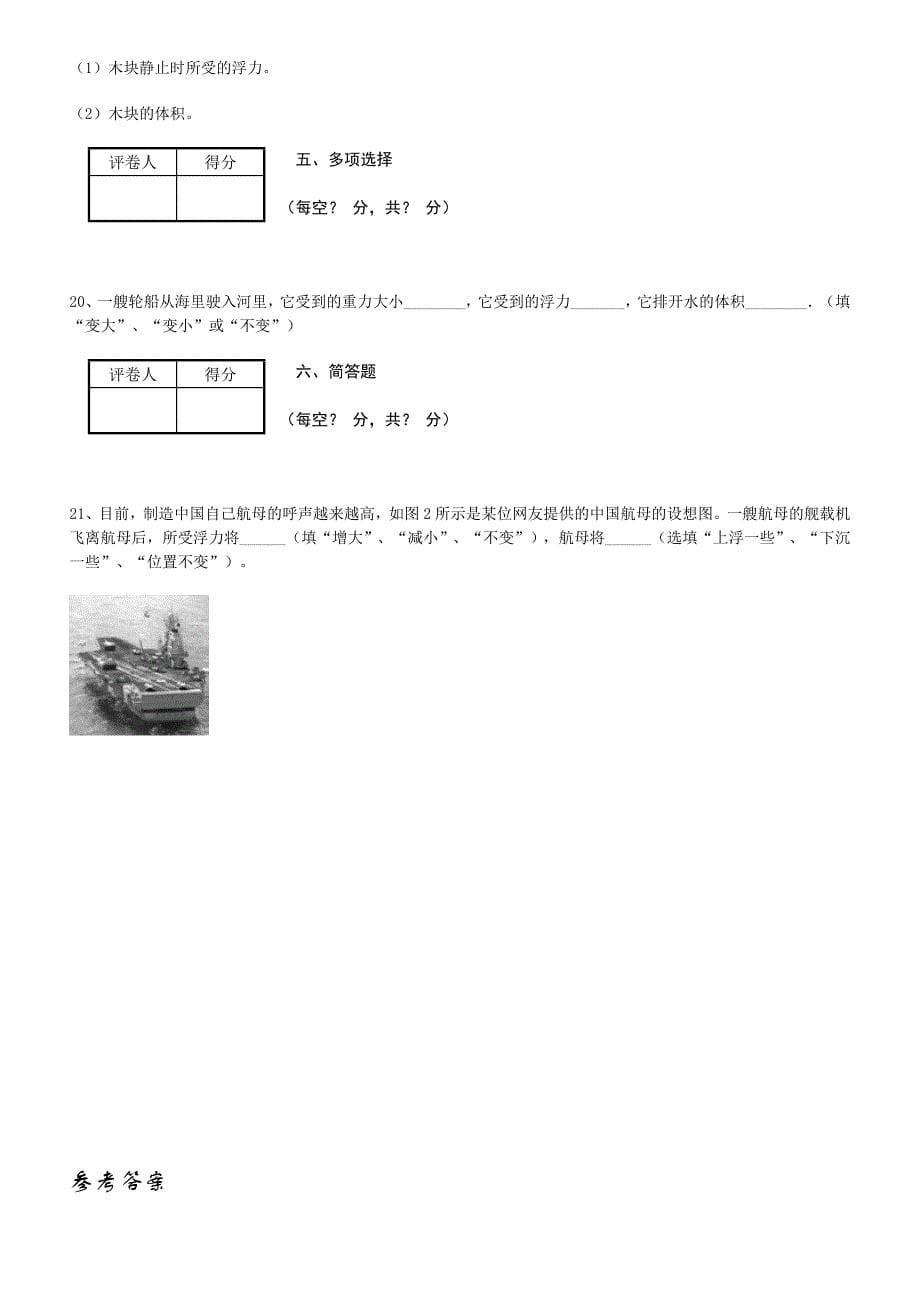 浮力的应用练习题4.doc_第5页