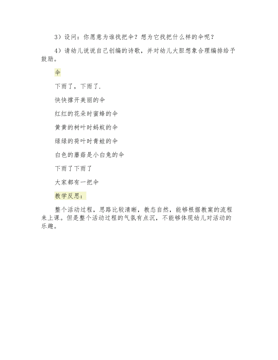 幼儿园小班健康公开课教案《伞》教学设计_第2页