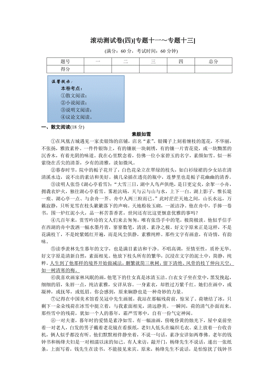 滚动测试卷（四）.doc_第1页