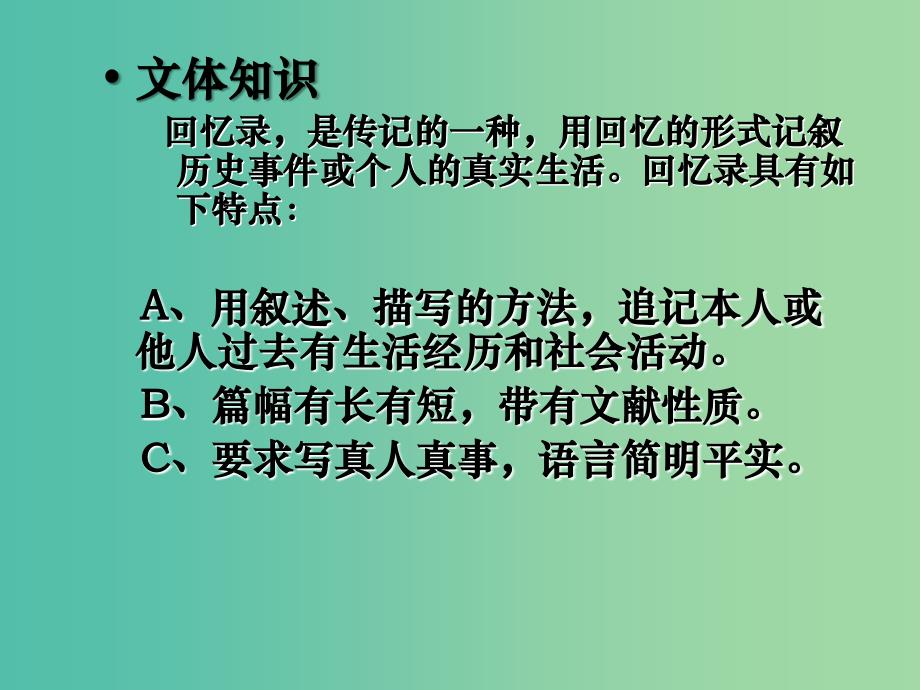 七年级语文上册 5 回忆我的母亲课件 语文版.ppt_第4页