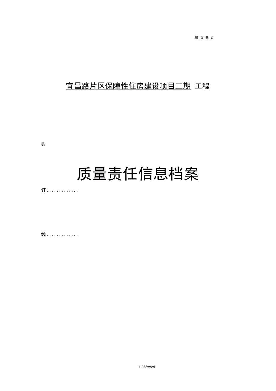 质量信息责任登记表(优.选)_第1页