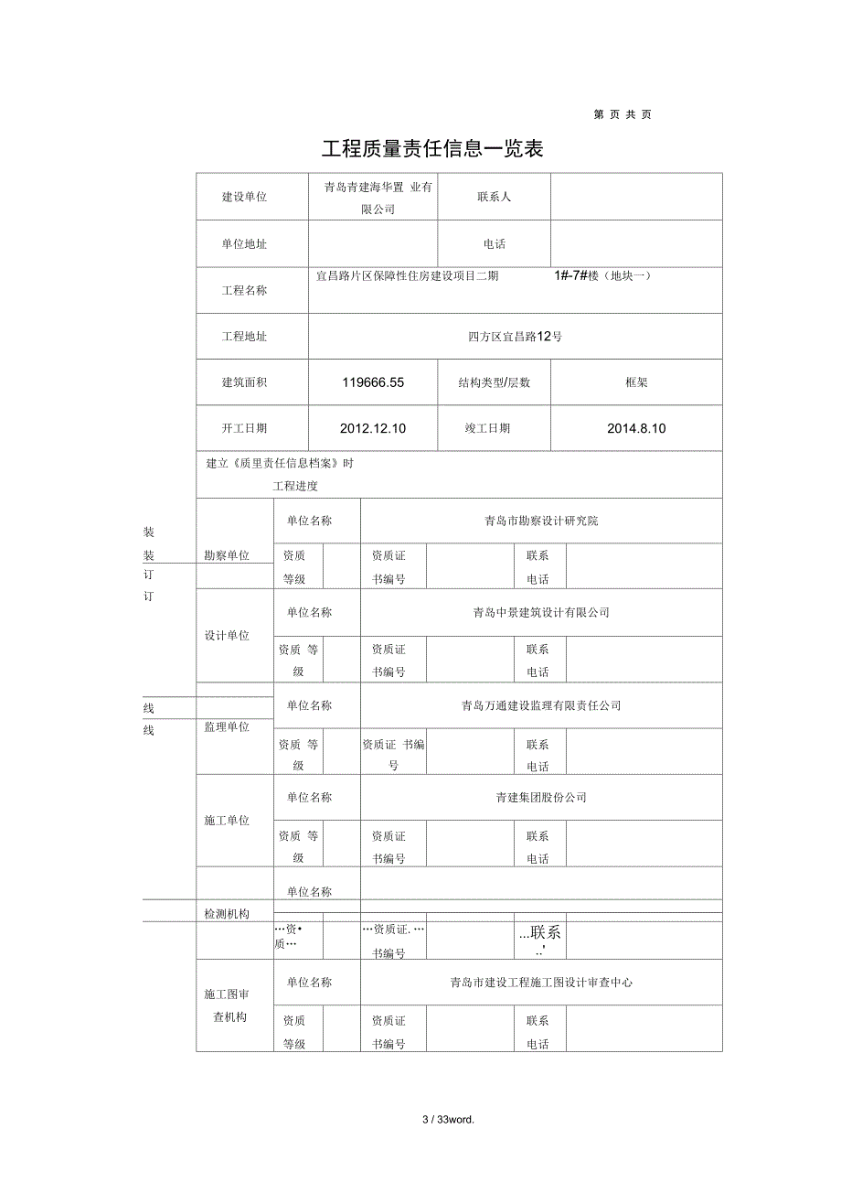 质量信息责任登记表(优.选)_第3页