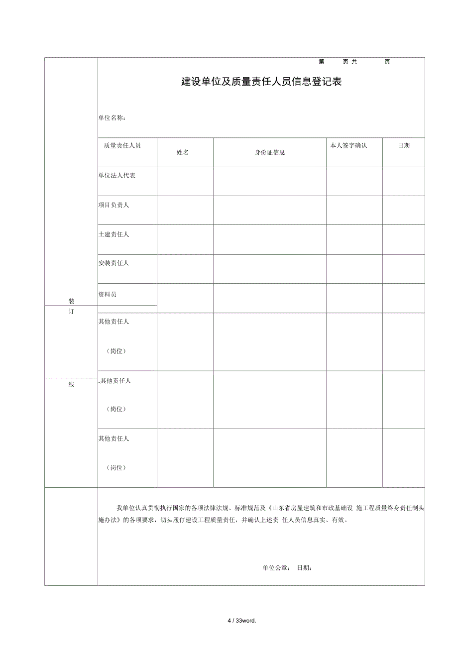 质量信息责任登记表(优.选)_第4页