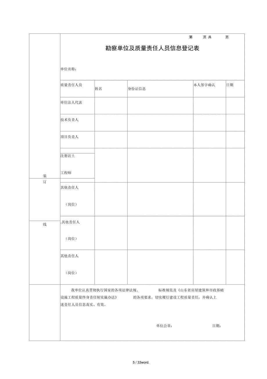 质量信息责任登记表(优.选)_第5页