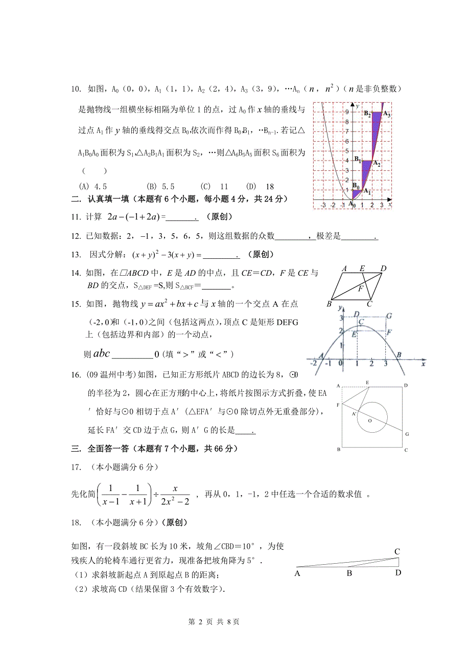 2012最新聚焦中考数学仿真预测试卷30_第2页