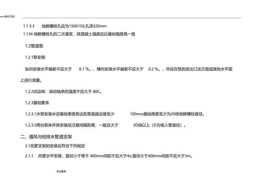 通风给排水管道固定支架_第5页