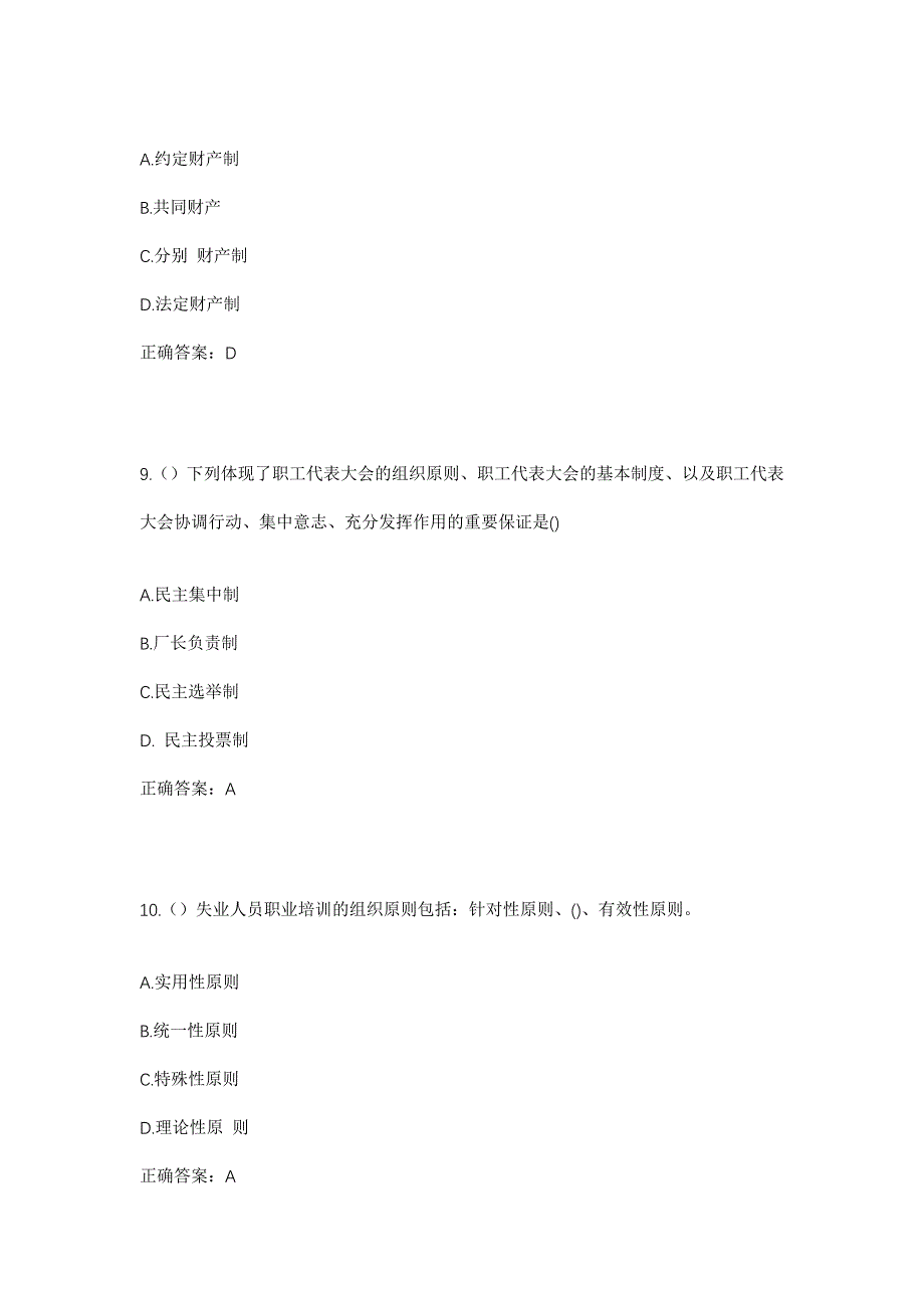 2023年贵州省铜仁市玉屏县田坪镇玉露村社区工作人员考试模拟题含答案_第4页