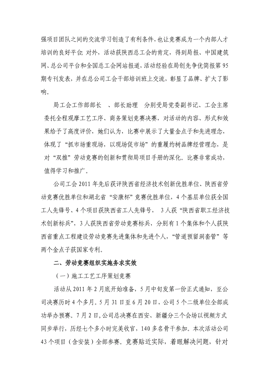 施工工艺工序、商务策划劳动竞赛提升项目盈利水平.doc_第2页