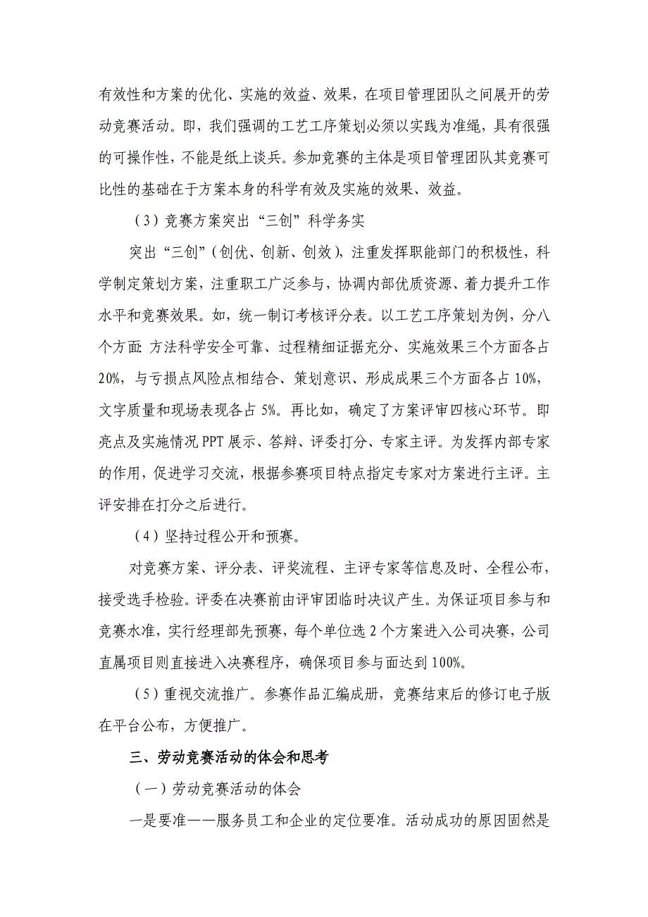 施工工艺工序、商务策划劳动竞赛提升项目盈利水平.doc_第4页