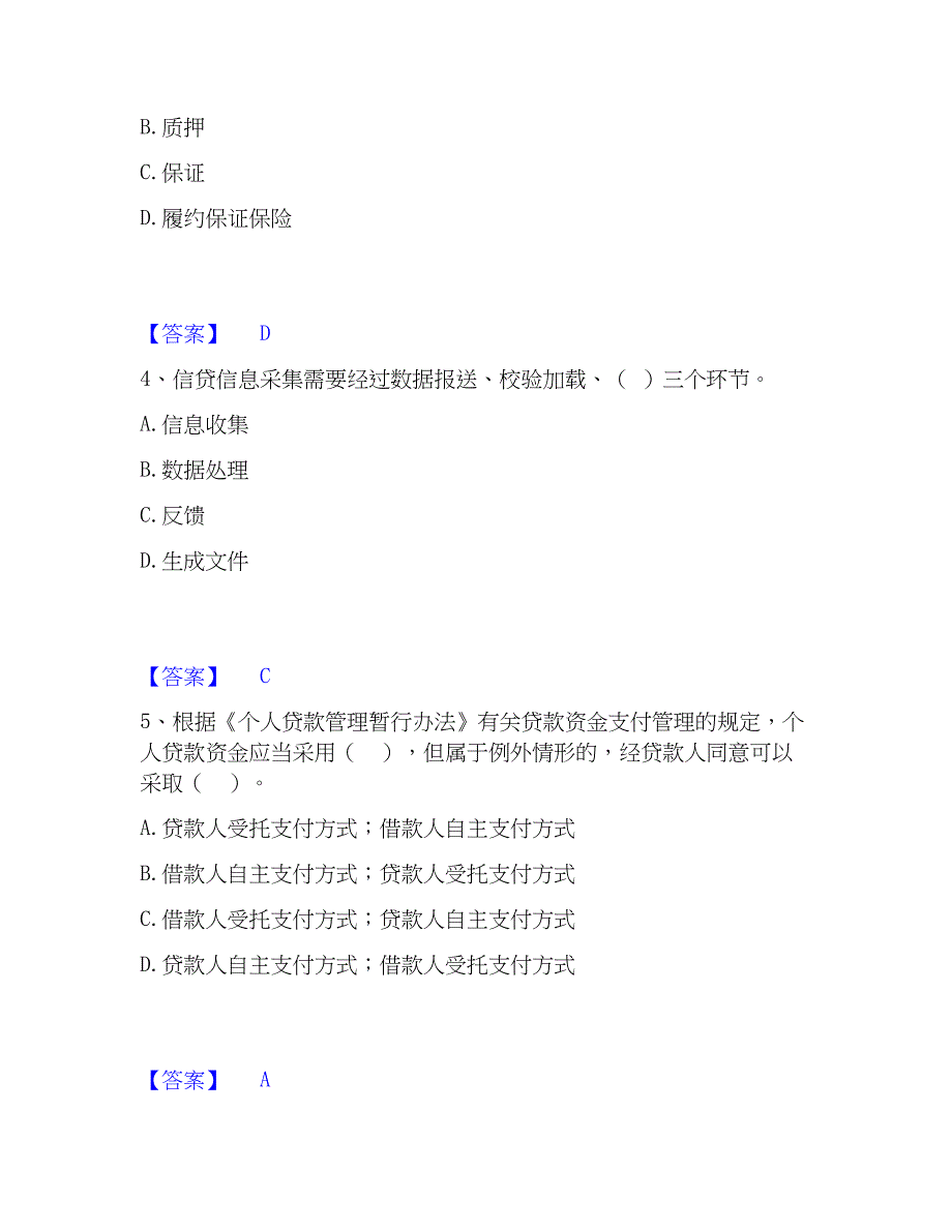 2023年初级银行从业资格之初级个人贷款模拟题库及答案下载_第2页