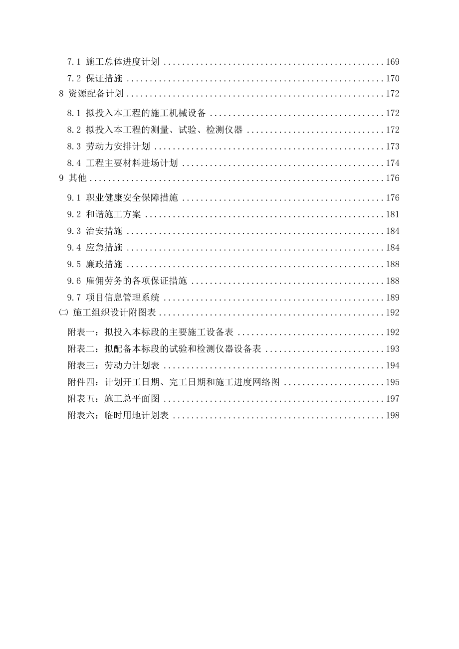 防洪应急施工组织设计_第2页