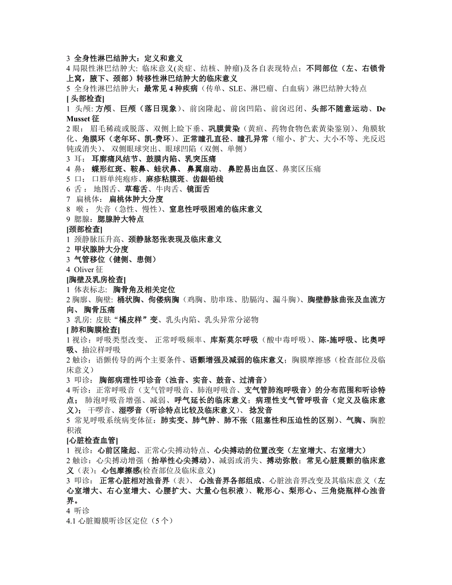 2014诊基重要知识点(一).doc_第2页