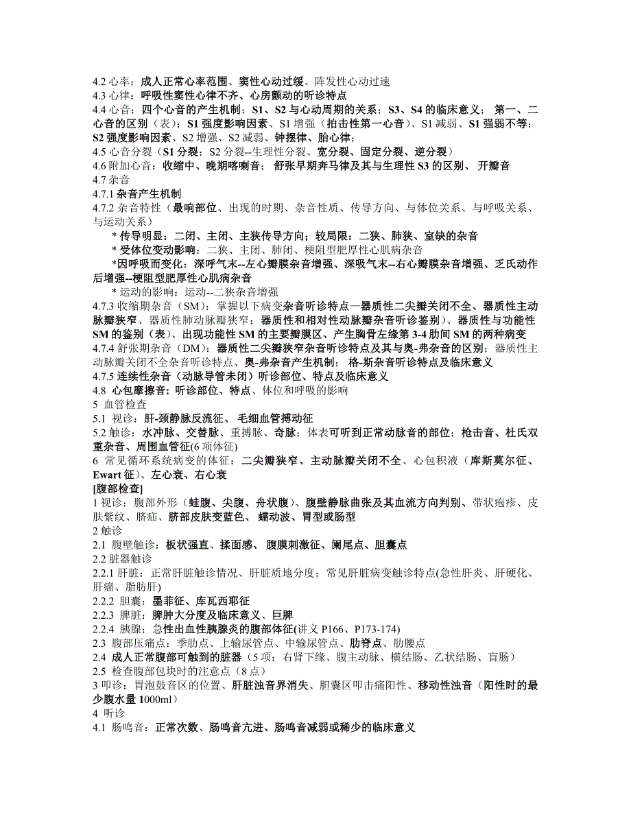 2014诊基重要知识点(一).doc_第3页