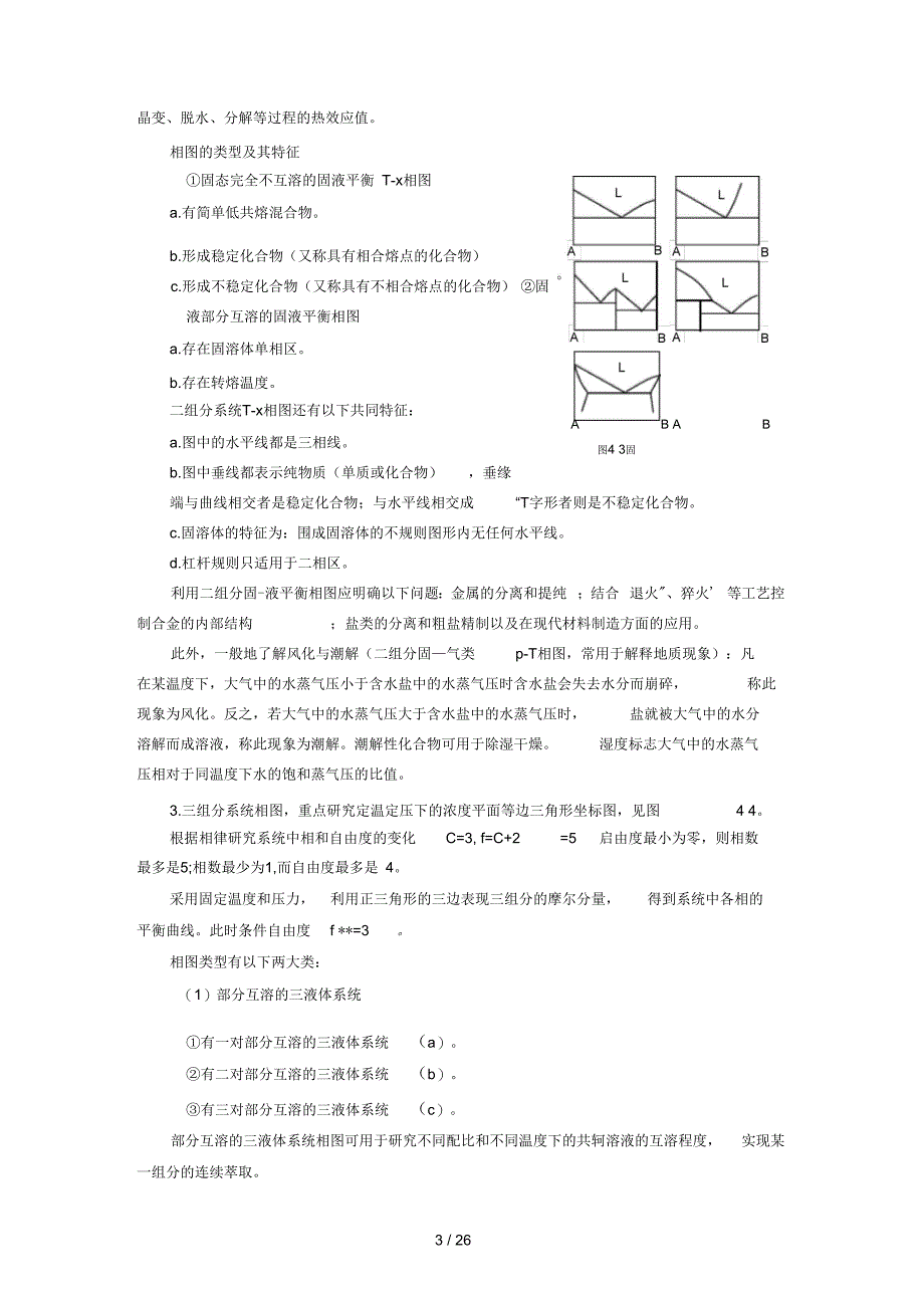 物理化学第四章相平衡习题解_第3页