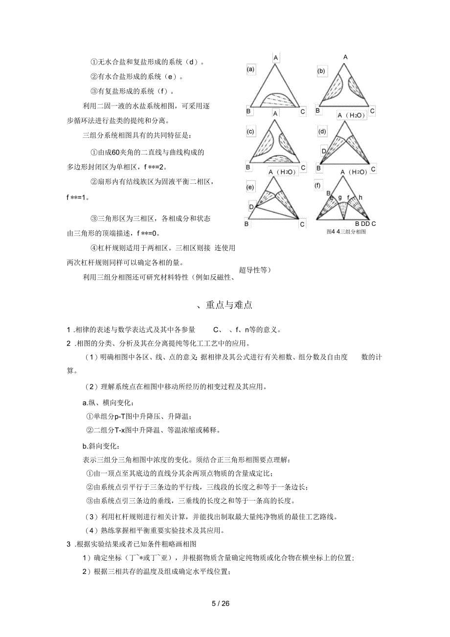 物理化学第四章相平衡习题解_第5页