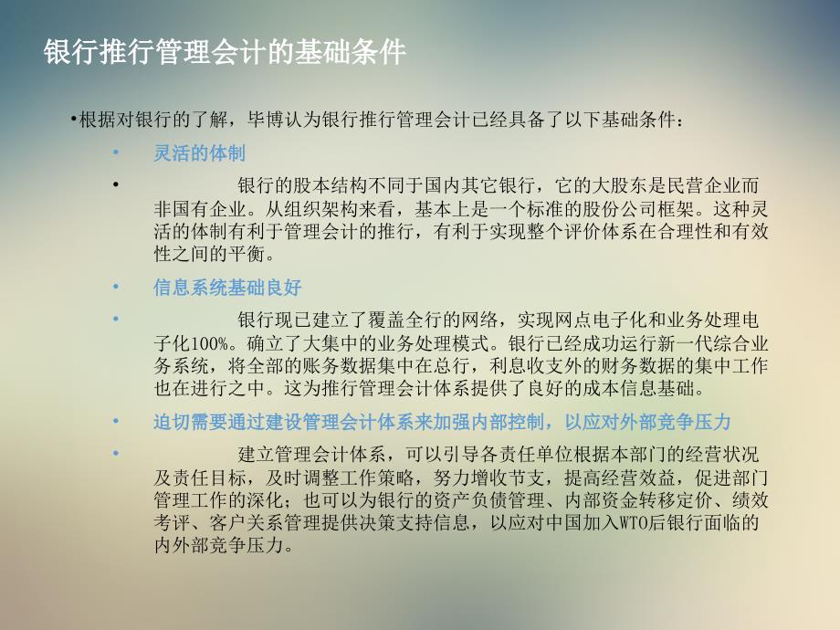 管理会计设计方案初稿课件_第3页