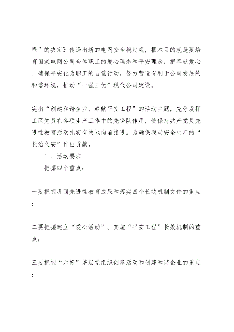 创建和谐企业奉献平安工程活动方案_第2页