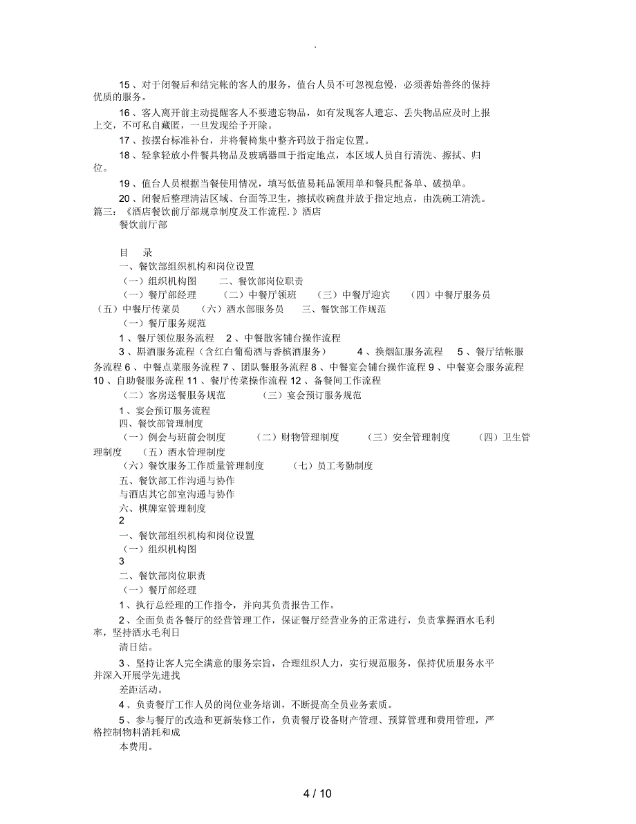 餐饮前厅规章制度_第4页
