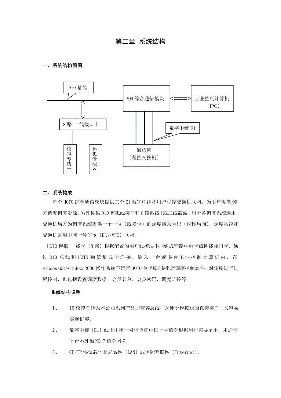 煤矿IP调度系统方案_第4页