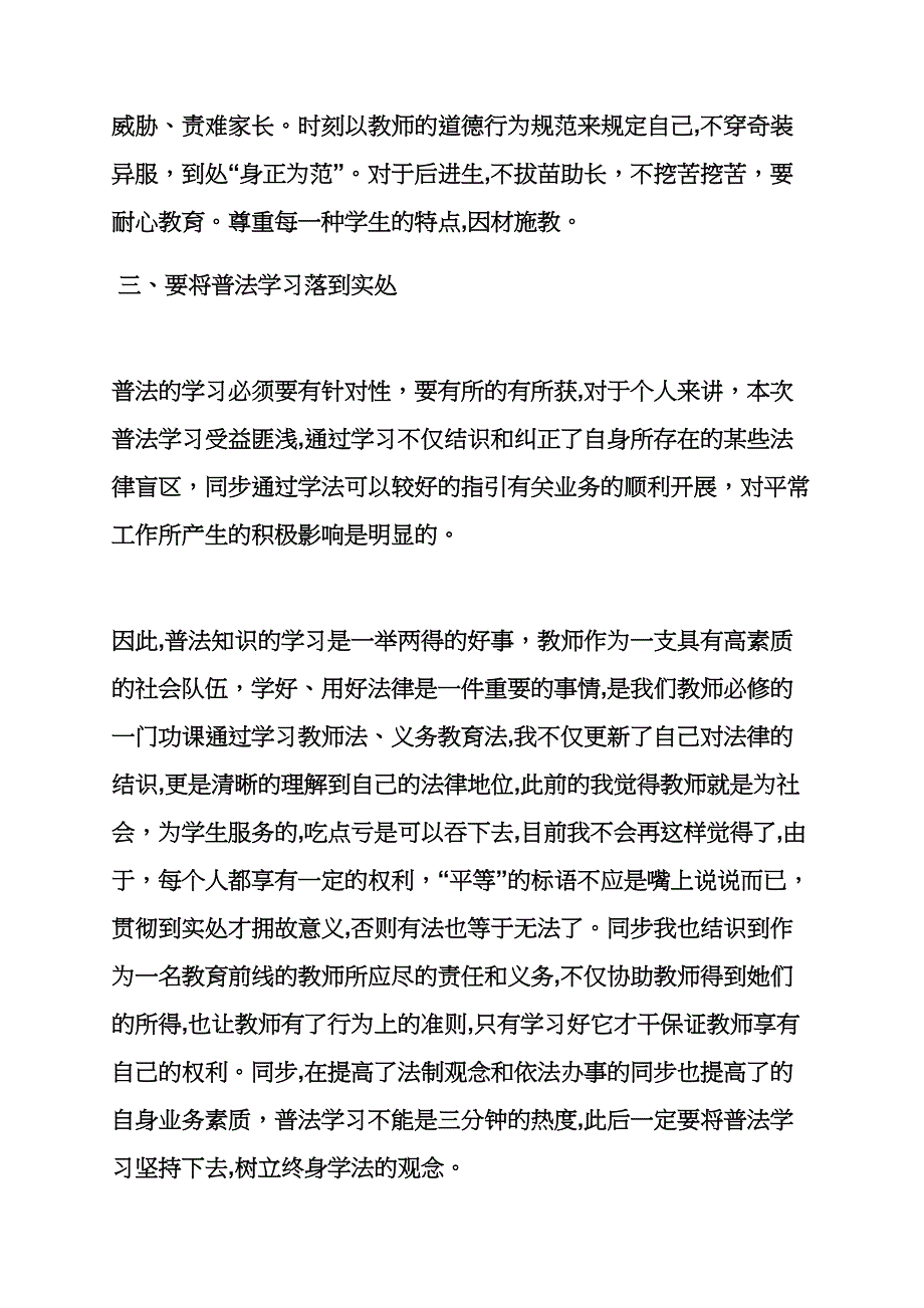 教育叙事之法制教育的心得体会_第4页