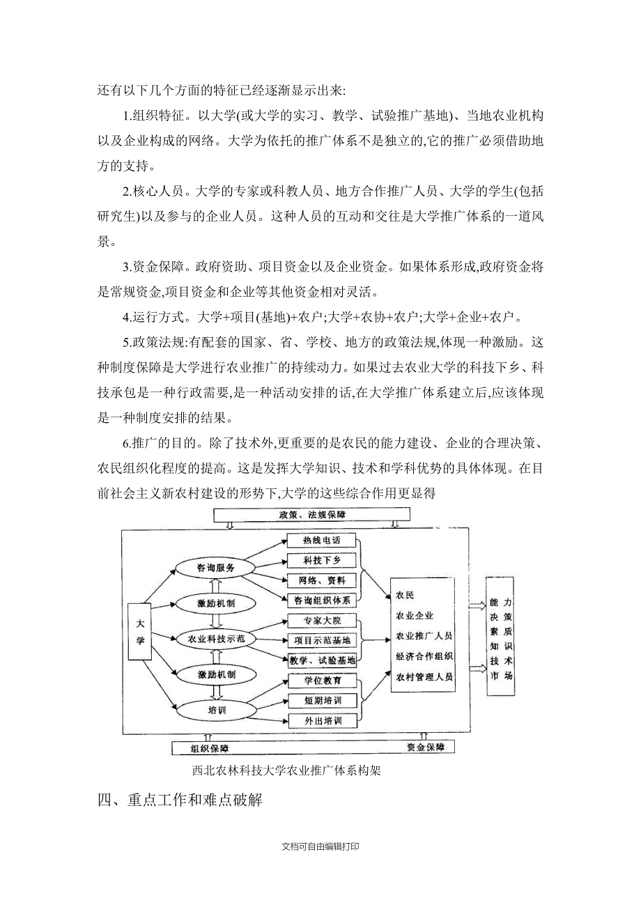 农业推广策划-构建大学农推模式_第4页