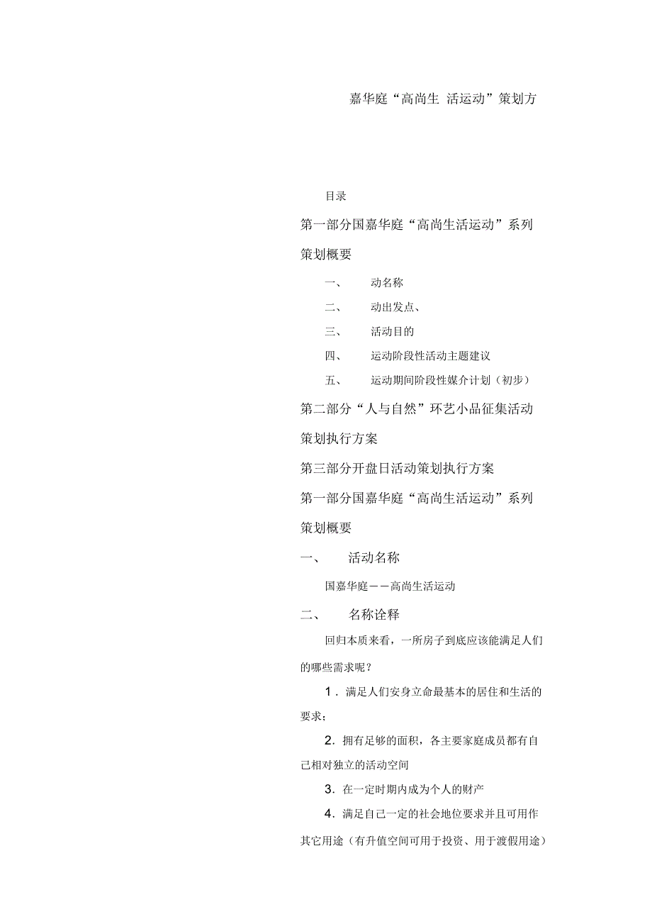 国嘉华庭“高尚生活运动”策划方案_第1页