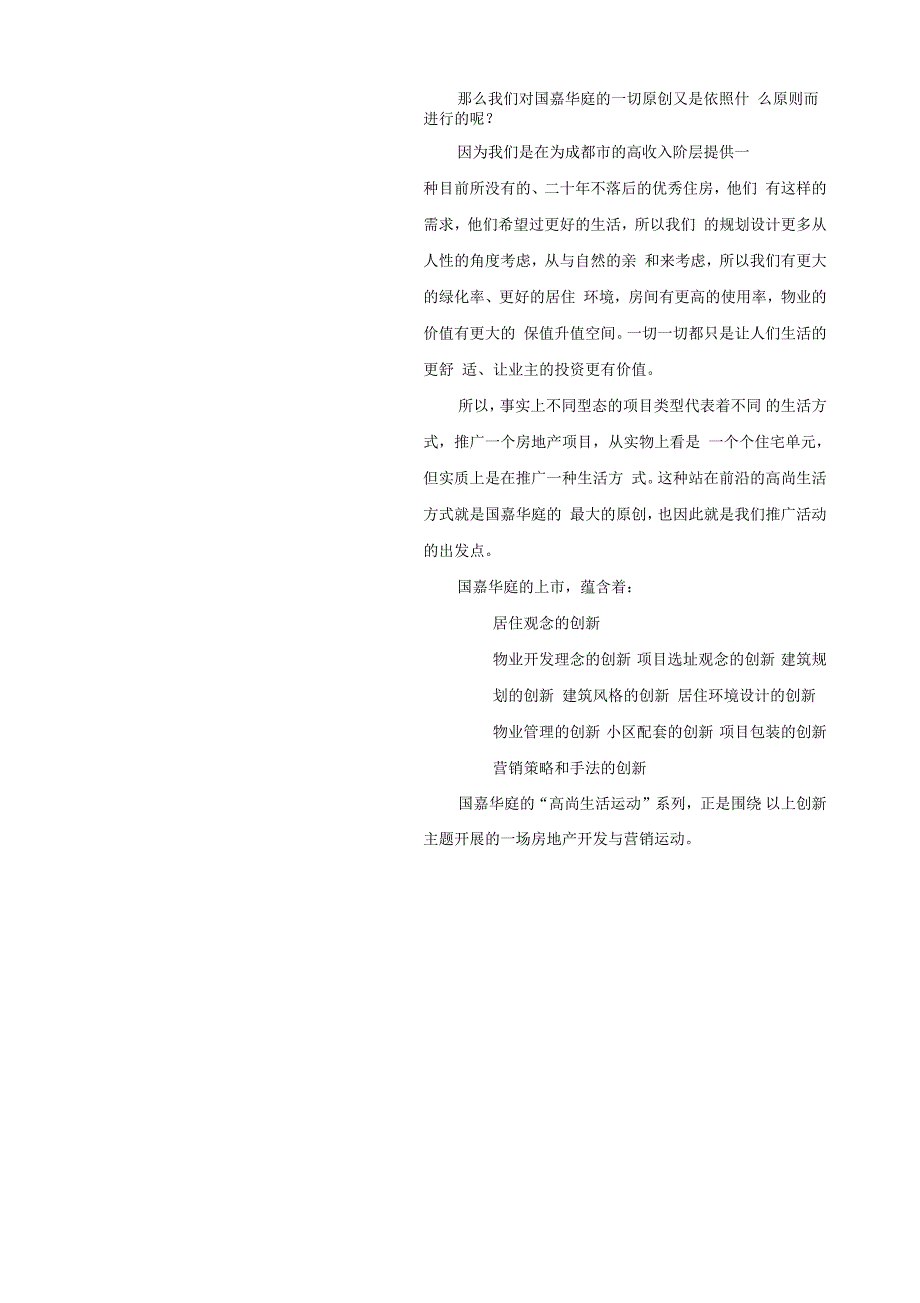 国嘉华庭“高尚生活运动”策划方案_第2页