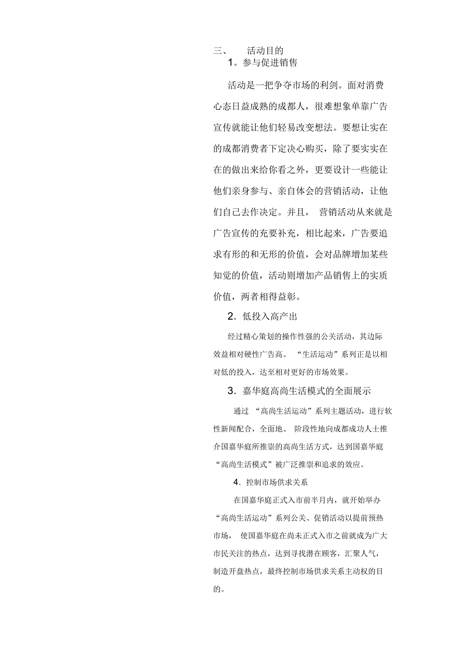 国嘉华庭“高尚生活运动”策划方案_第3页