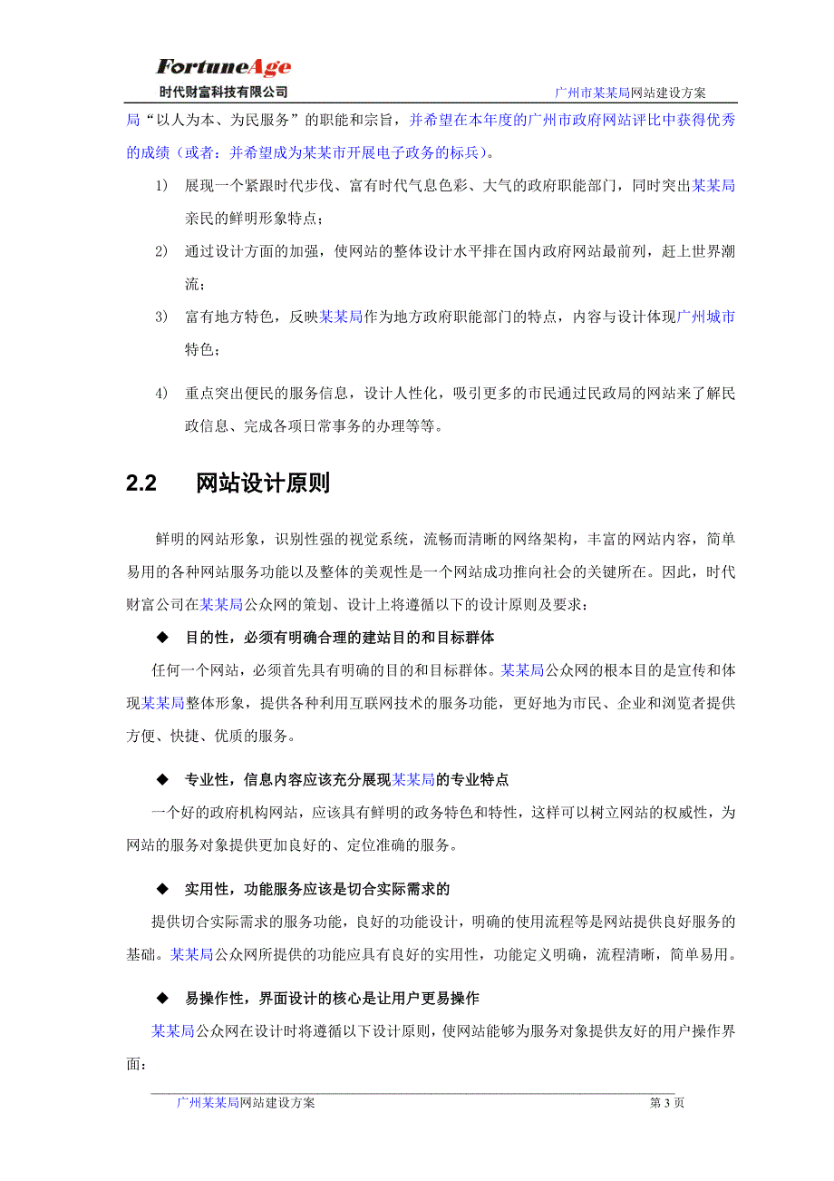 政务型网站建设策划方案_第3页