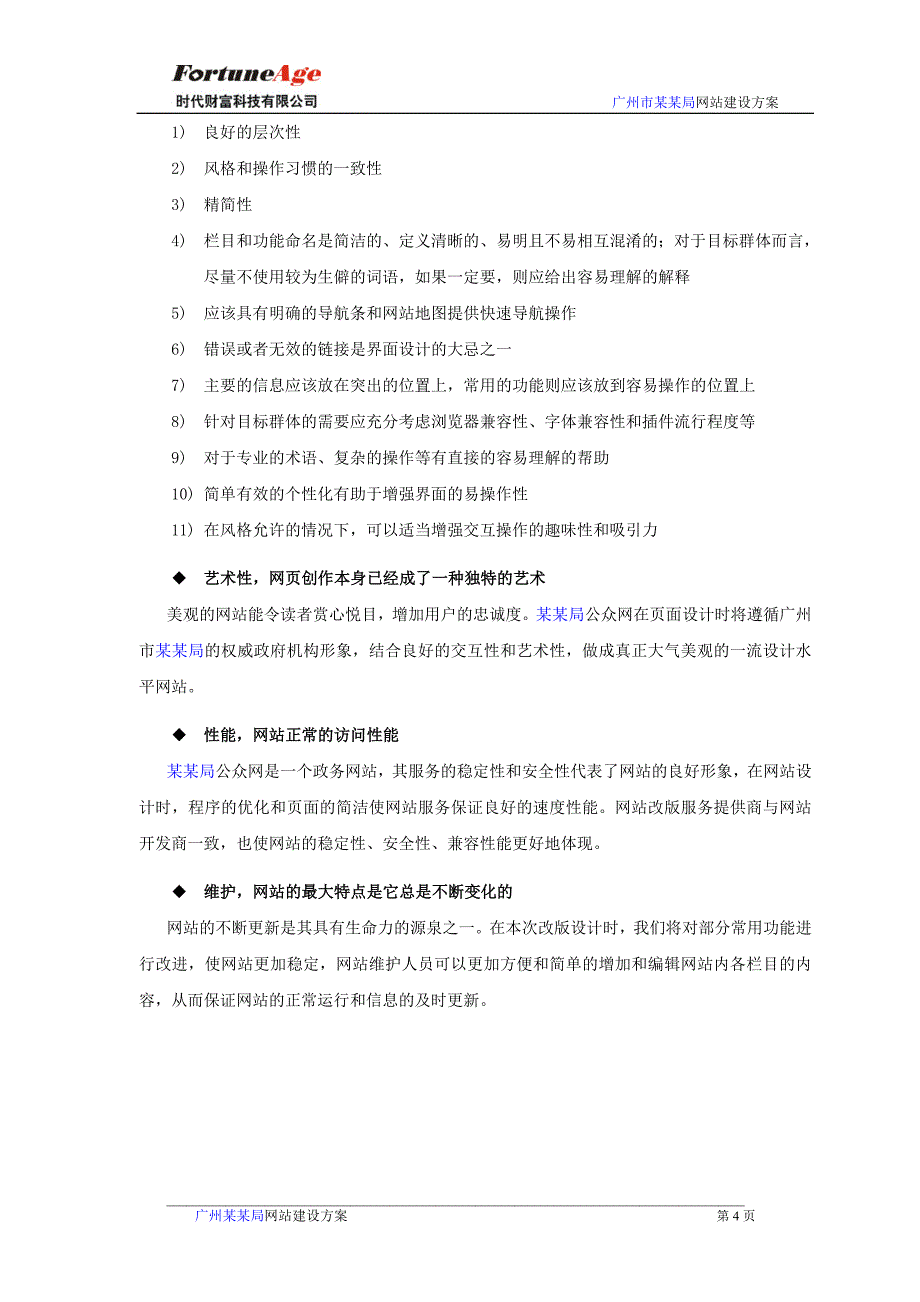 政务型网站建设策划方案_第4页