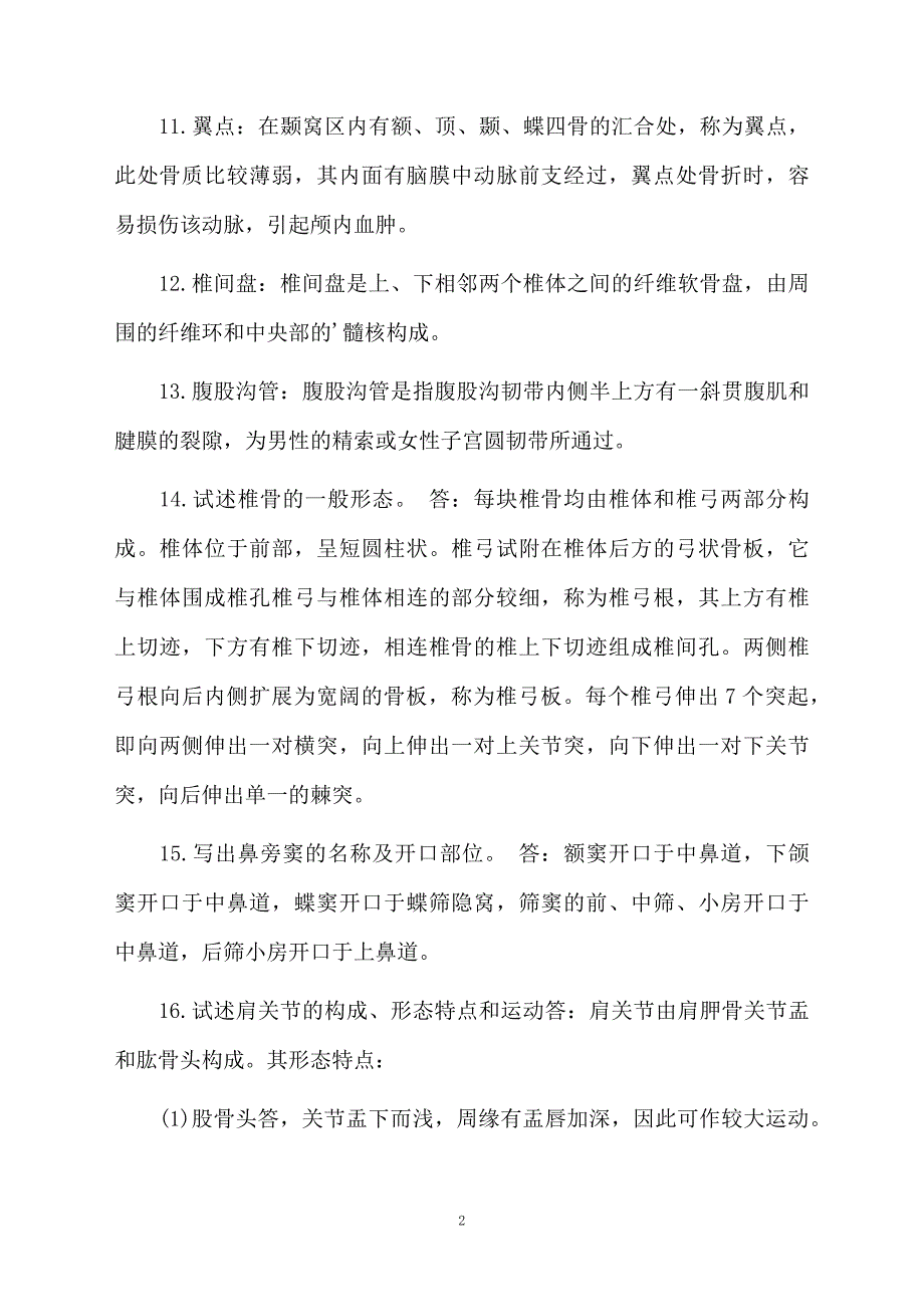 解剖学基础知识点总结_第2页