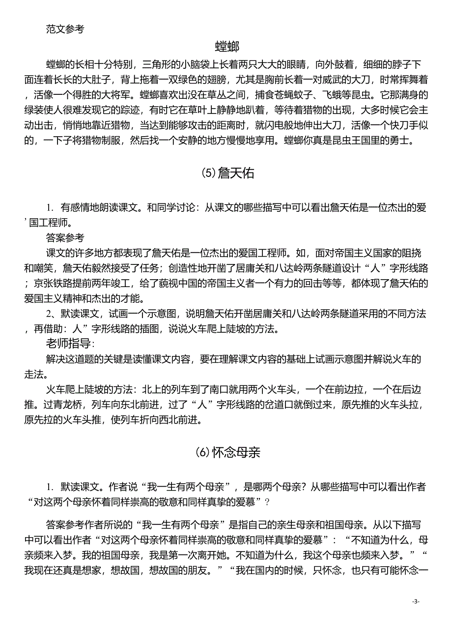 新人教版六年级上册语文课后练习题答案_第3页