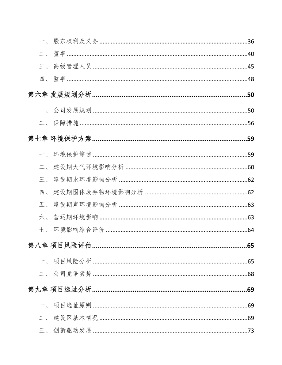 某 某成立超细粉体设备公司可行性研究报告(DOC 77页)_第4页