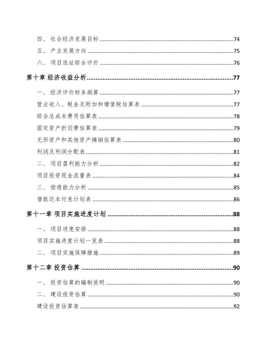 某 某成立超细粉体设备公司可行性研究报告(DOC 77页)_第5页