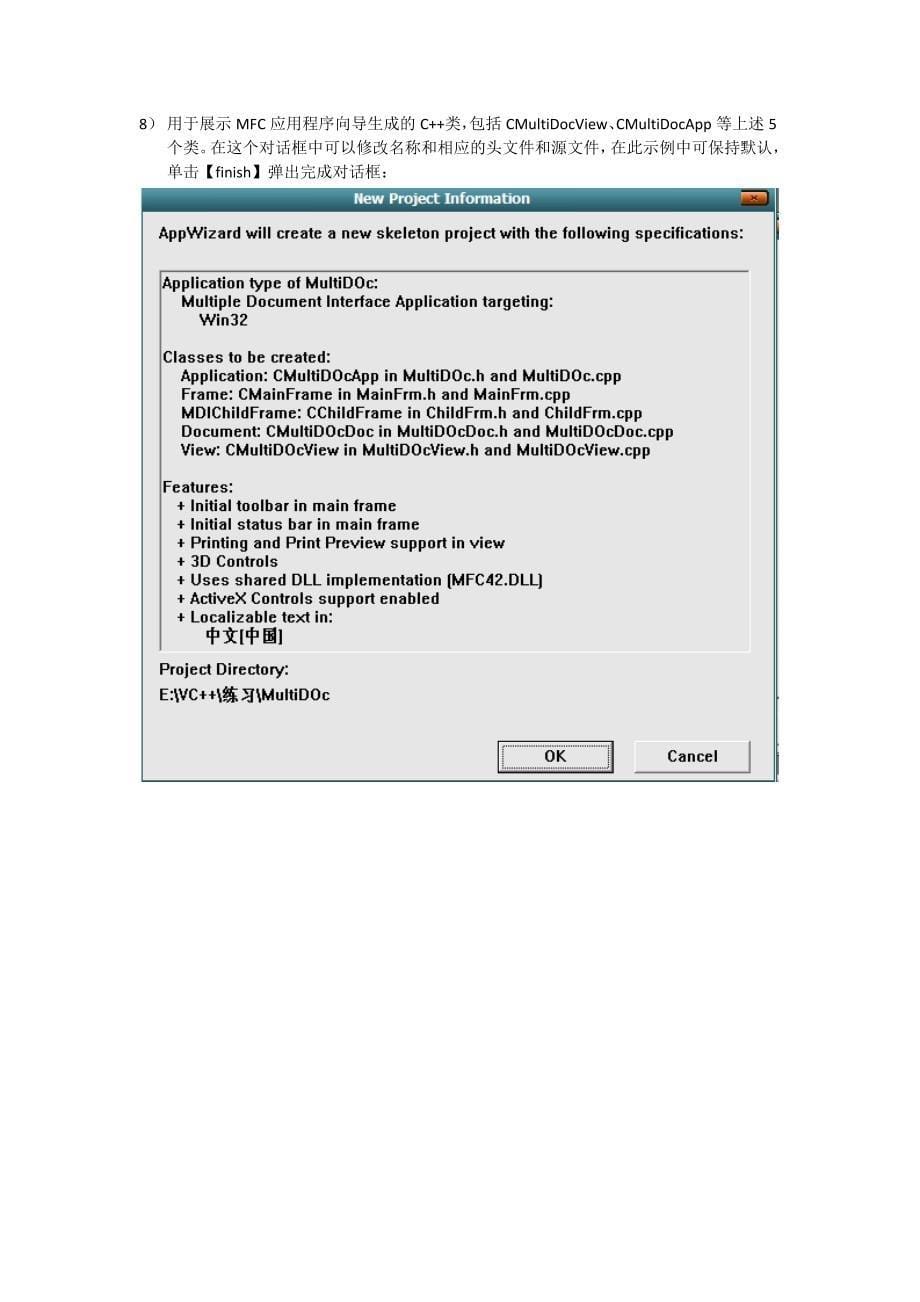 MFC应用程序向导的使用示例.docx_第5页