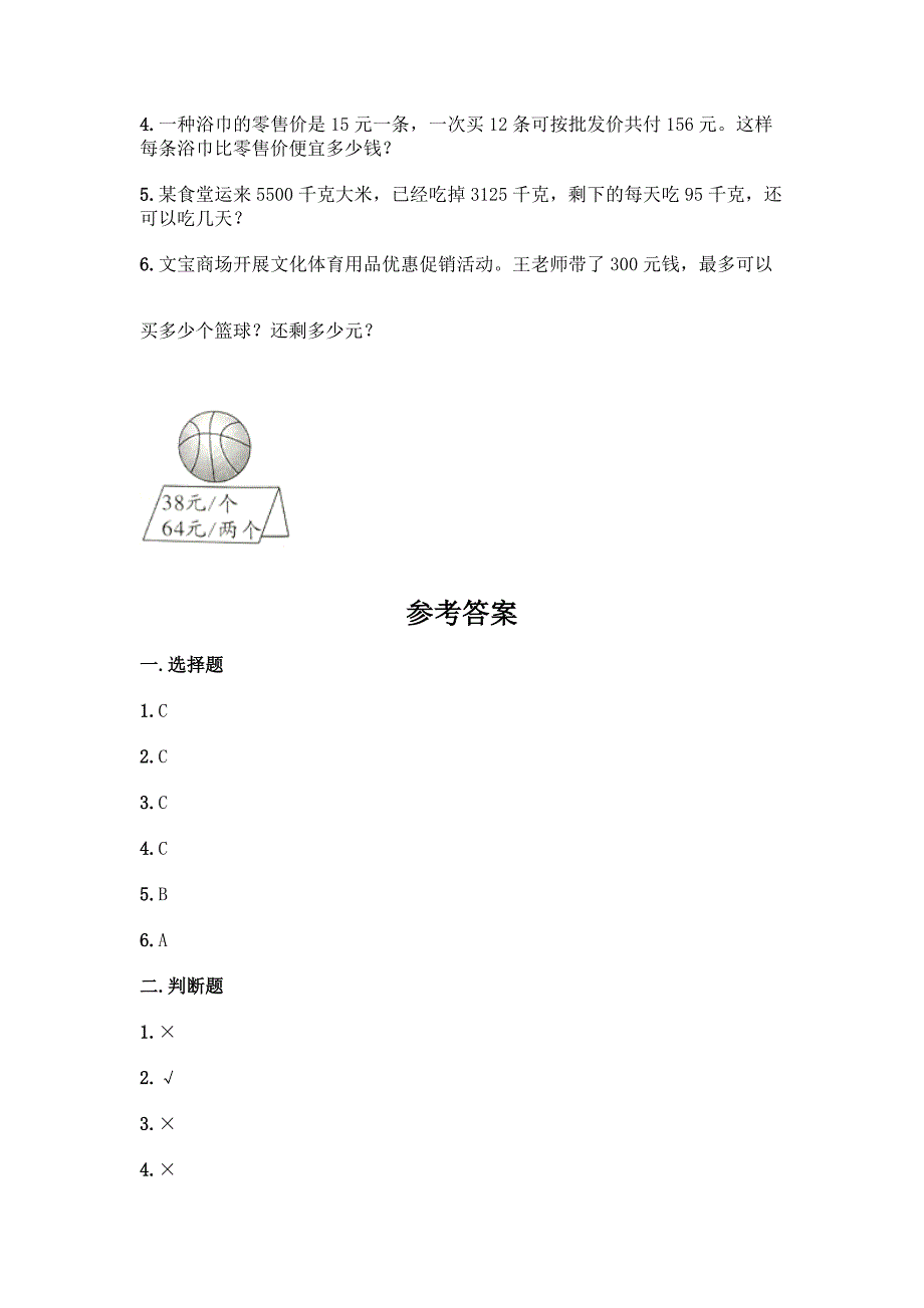 冀教版四年级上册数学第二单元-三位数除以两位数-测试卷带答案(突破训练).docx_第3页