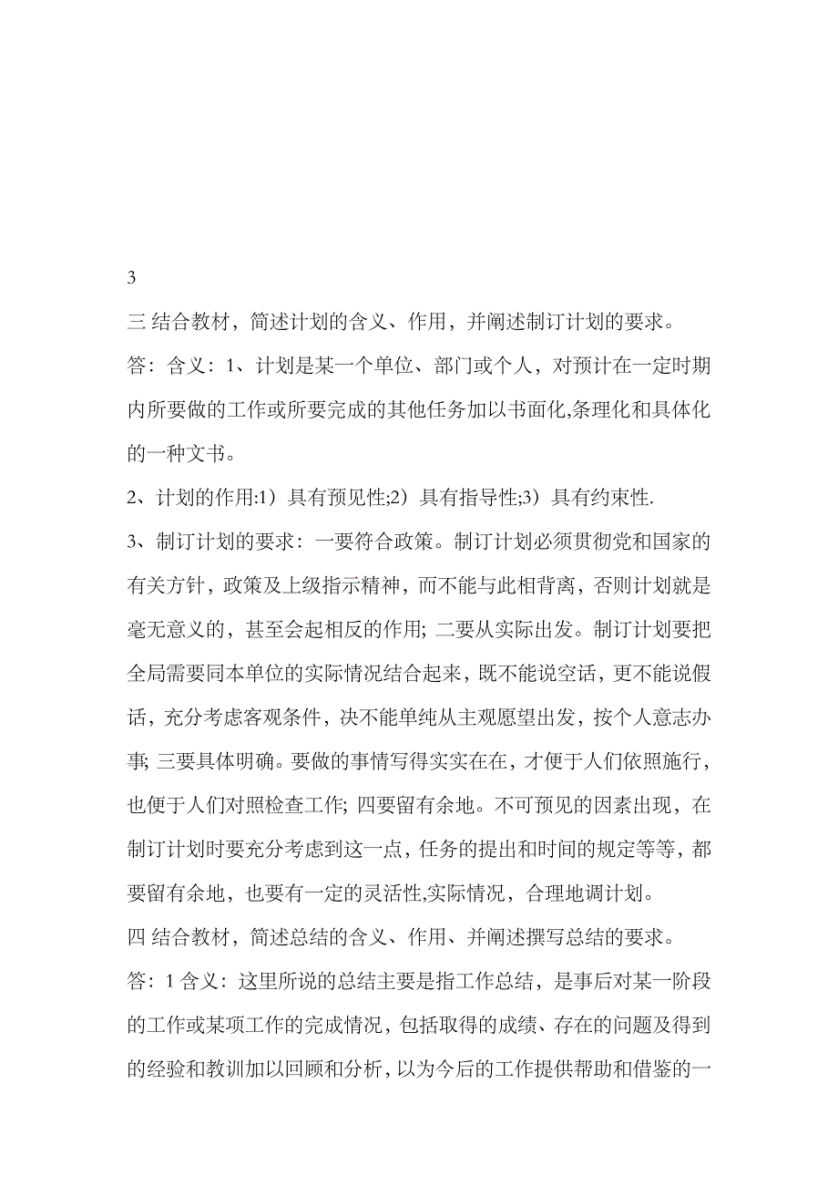 2023年电大最新文秘管理与应用写作形成性考核册答案_第4页