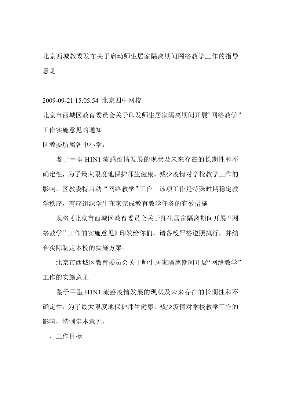 北京四中举行网络教学演习,启动H1N1甲型流感防治 (2)_第3页