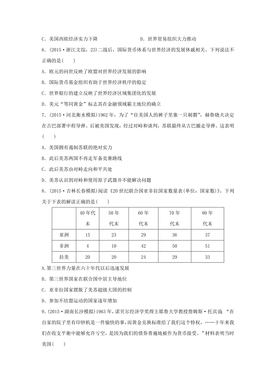 [最新]高考历史复习 第13练 二战后整体世界的拓展 二战后至今经典提升卷_第2页