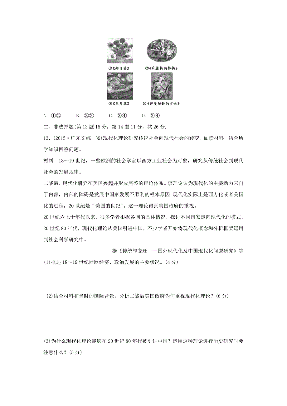 [最新]高考历史复习 第13练 二战后整体世界的拓展 二战后至今经典提升卷_第4页