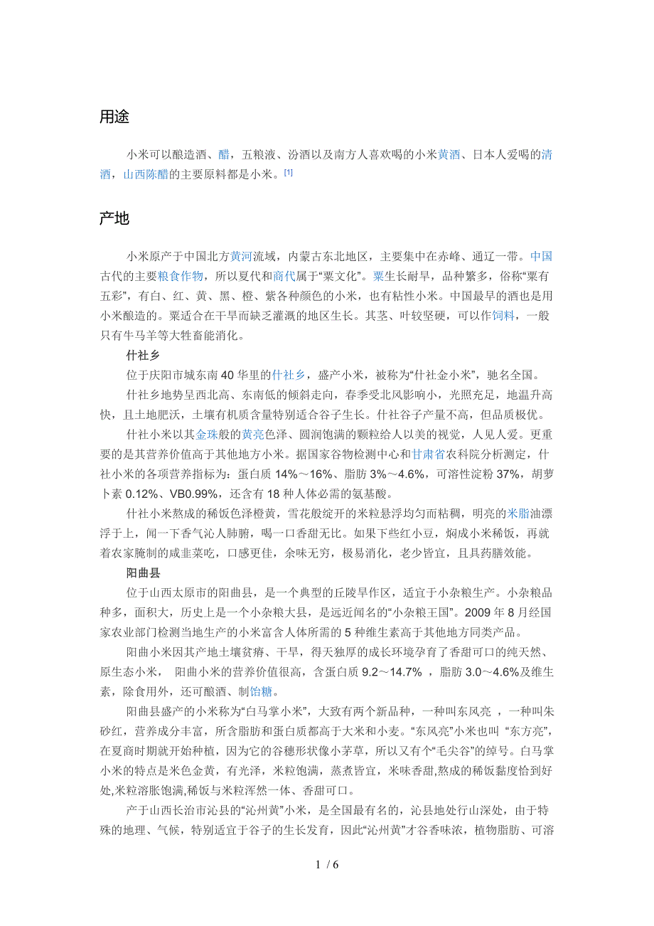 小米用途Word_第1页