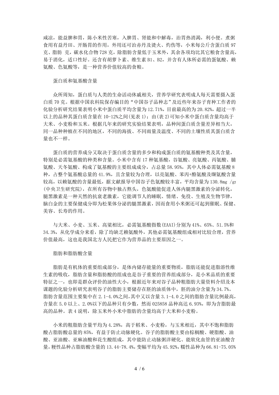 小米用途Word_第4页